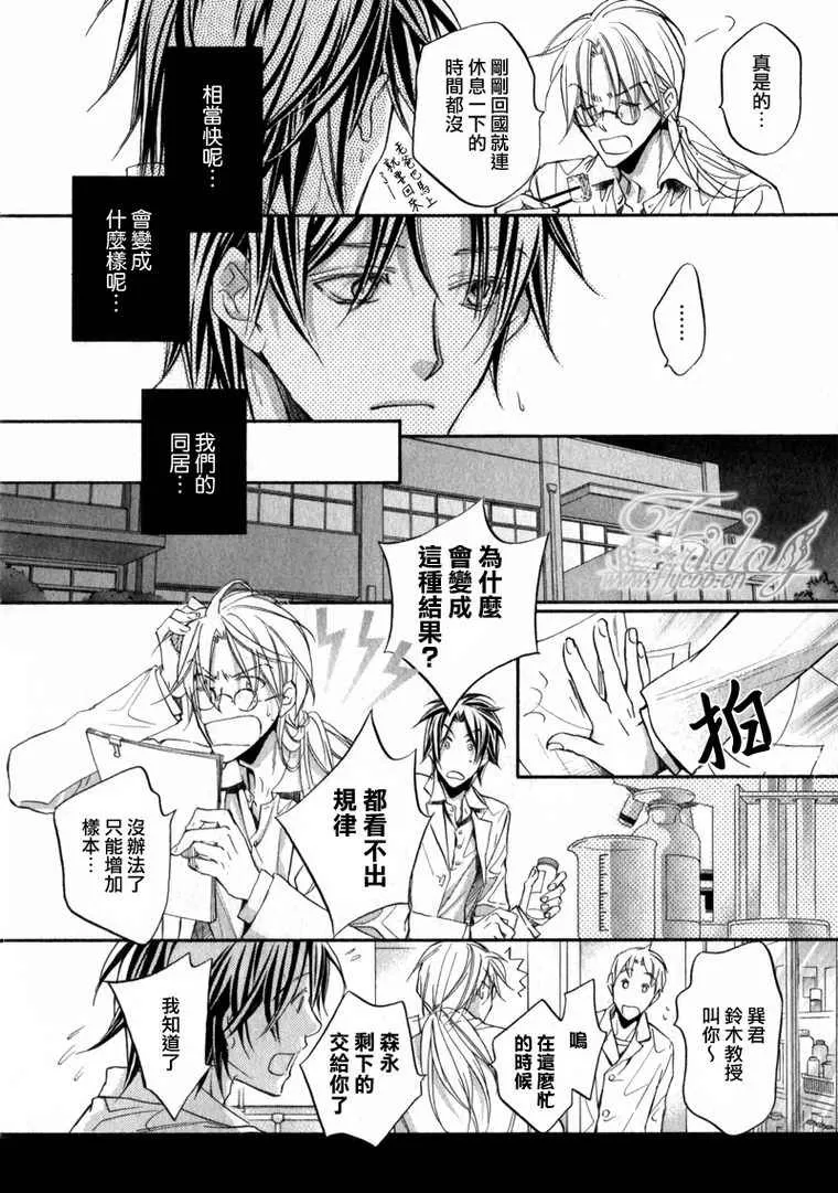 《恋爱暴君》漫画最新章节 第6卷 免费下拉式在线观看章节第【42】张图片