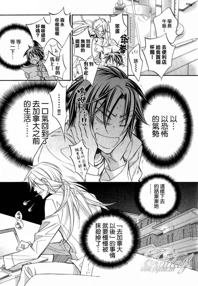 《恋爱暴君》漫画最新章节 第6卷 免费下拉式在线观看章节第【43】张图片