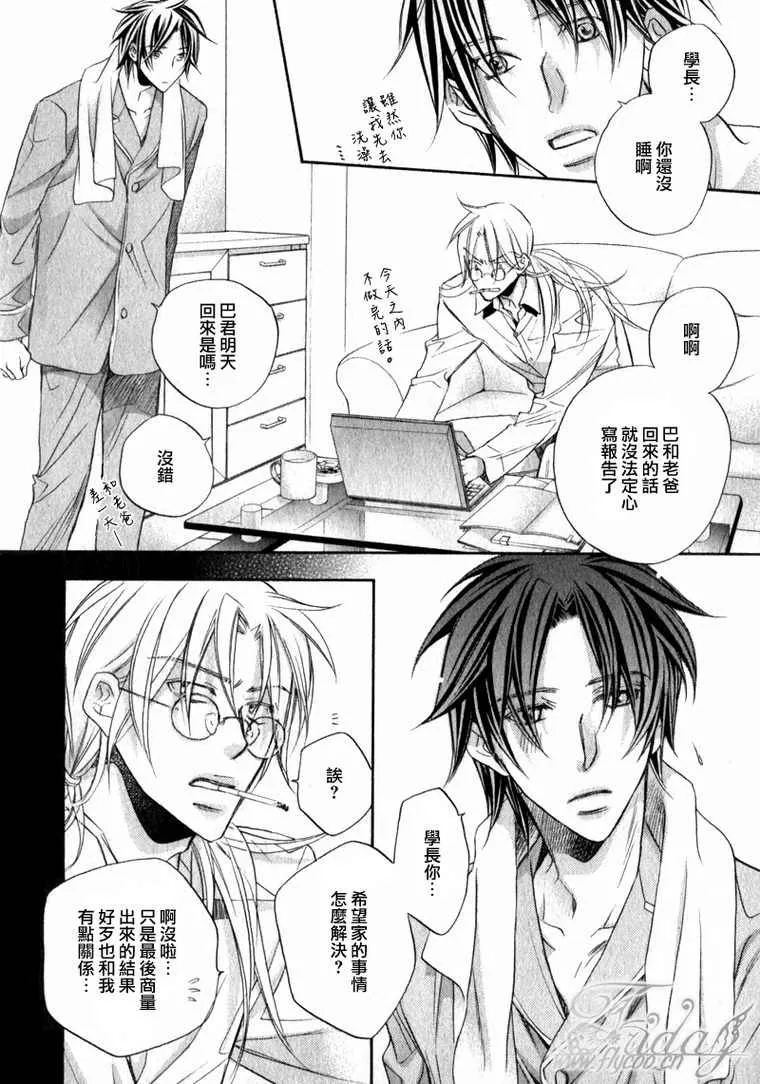 《恋爱暴君》漫画最新章节 第6卷 免费下拉式在线观看章节第【44】张图片