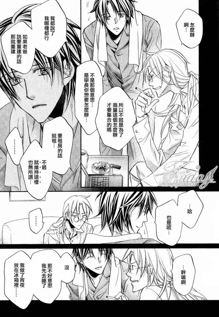 《恋爱暴君》漫画最新章节 第6卷 免费下拉式在线观看章节第【45】张图片