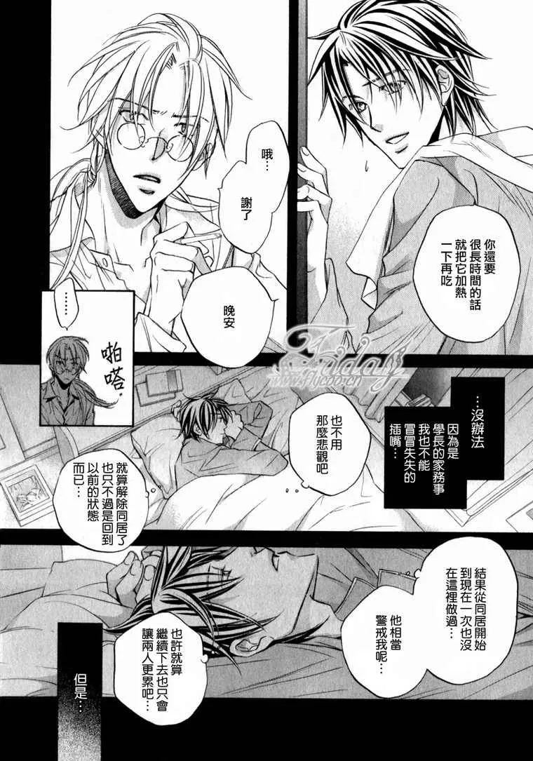 《恋爱暴君》漫画最新章节 第6卷 免费下拉式在线观看章节第【46】张图片