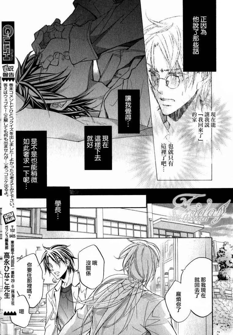 《恋爱暴君》漫画最新章节 第6卷 免费下拉式在线观看章节第【47】张图片