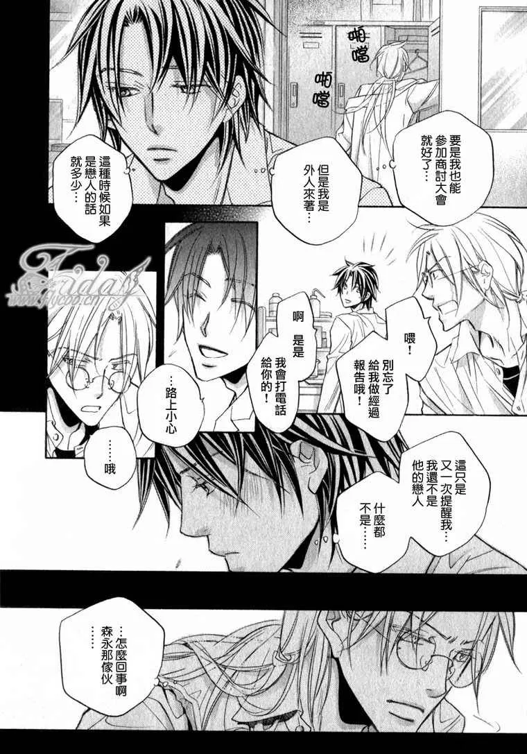 《恋爱暴君》漫画最新章节 第6卷 免费下拉式在线观看章节第【48】张图片