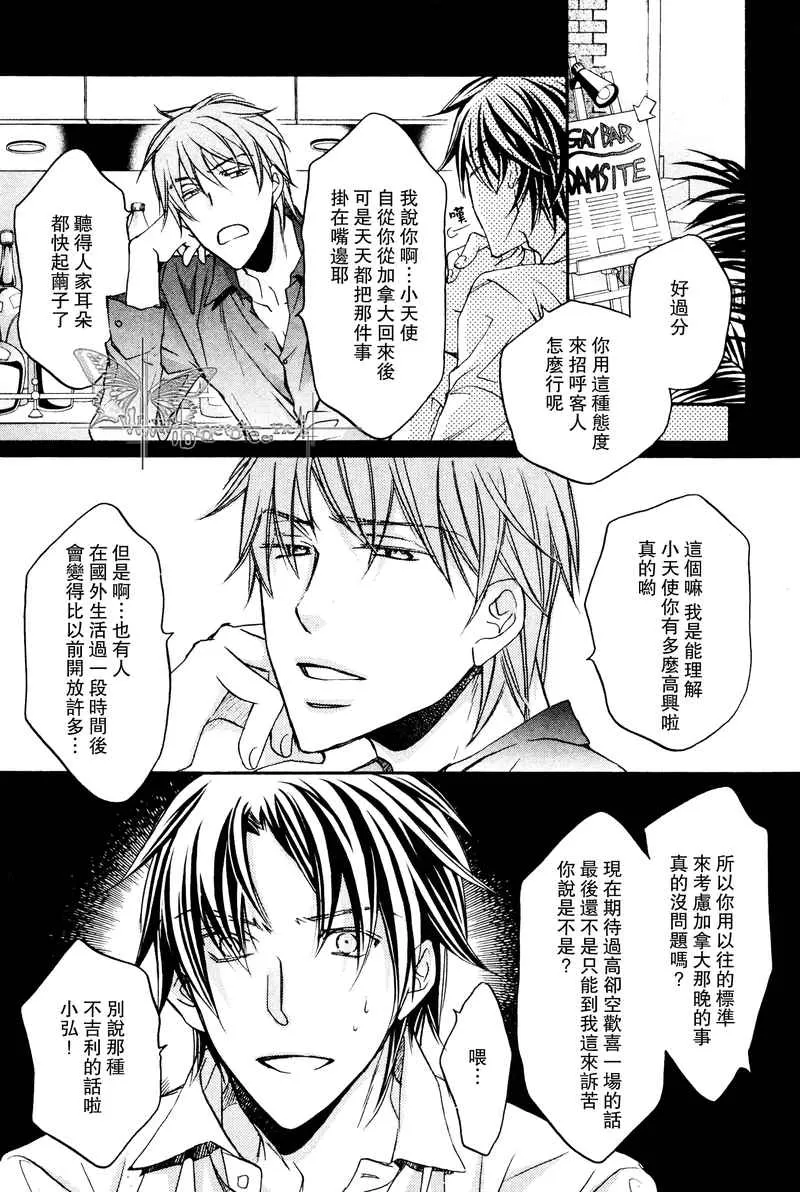 《恋爱暴君》漫画最新章节 第6卷 免费下拉式在线观看章节第【5】张图片