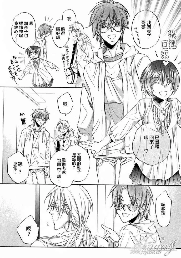 《恋爱暴君》漫画最新章节 第6卷 免费下拉式在线观看章节第【50】张图片