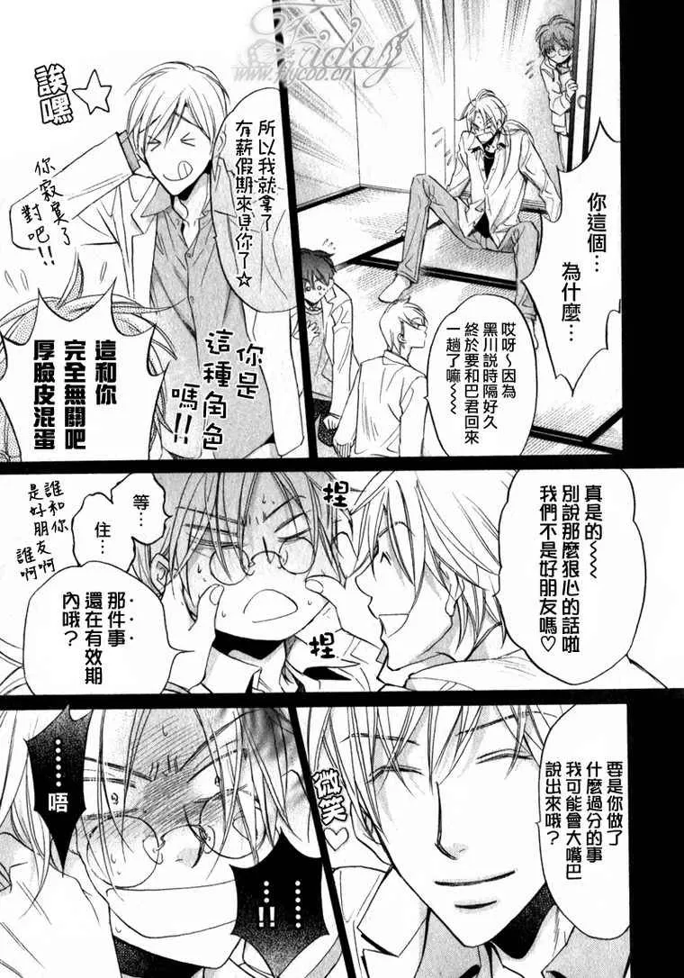 《恋爱暴君》漫画最新章节 第6卷 免费下拉式在线观看章节第【53】张图片