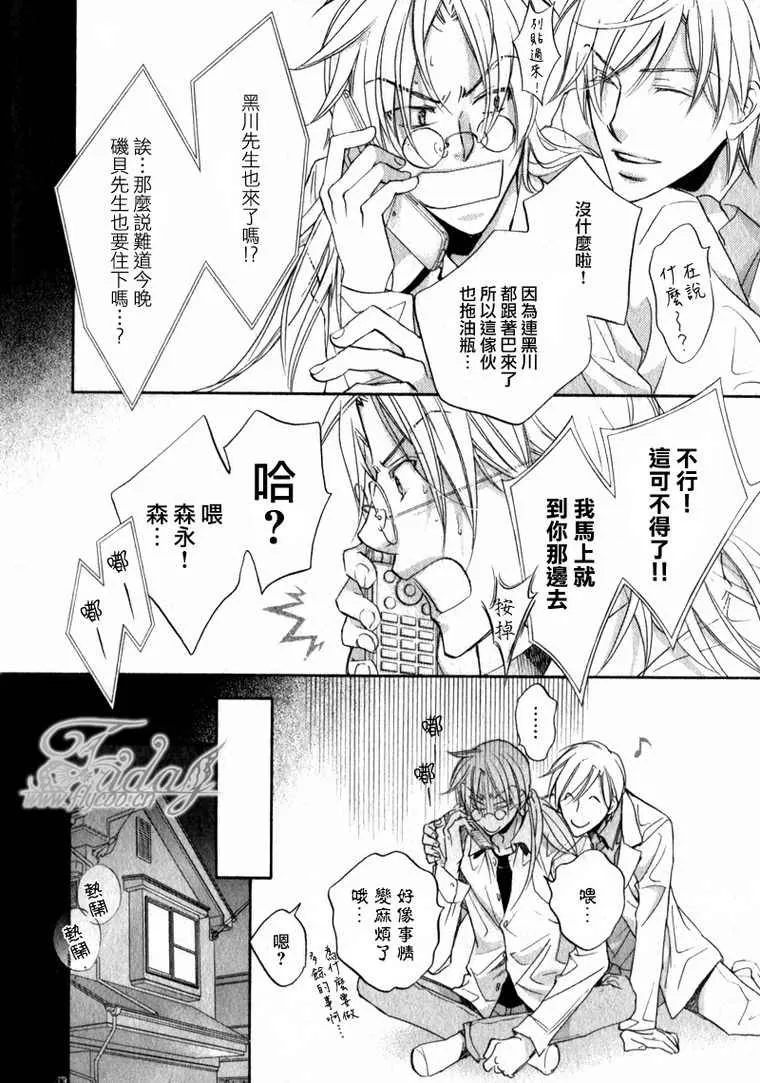 《恋爱暴君》漫画最新章节 第6卷 免费下拉式在线观看章节第【56】张图片