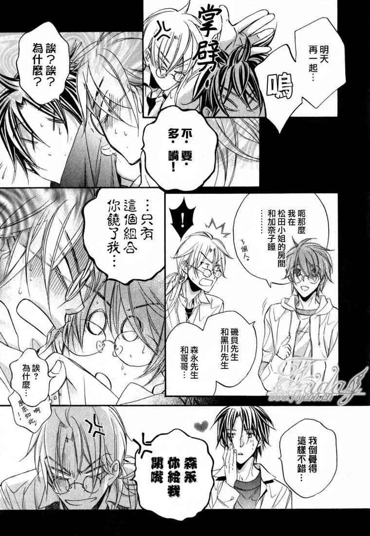 《恋爱暴君》漫画最新章节 第6卷 免费下拉式在线观看章节第【59】张图片