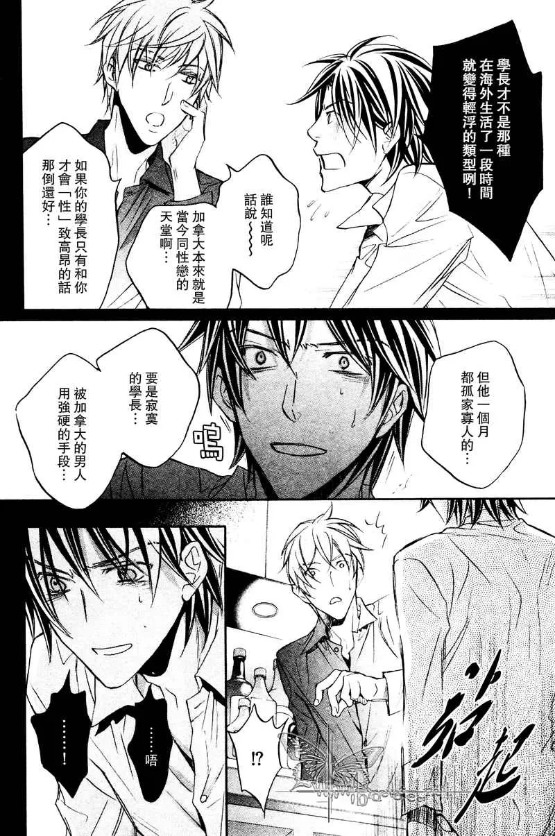 《恋爱暴君》漫画最新章节 第6卷 免费下拉式在线观看章节第【6】张图片