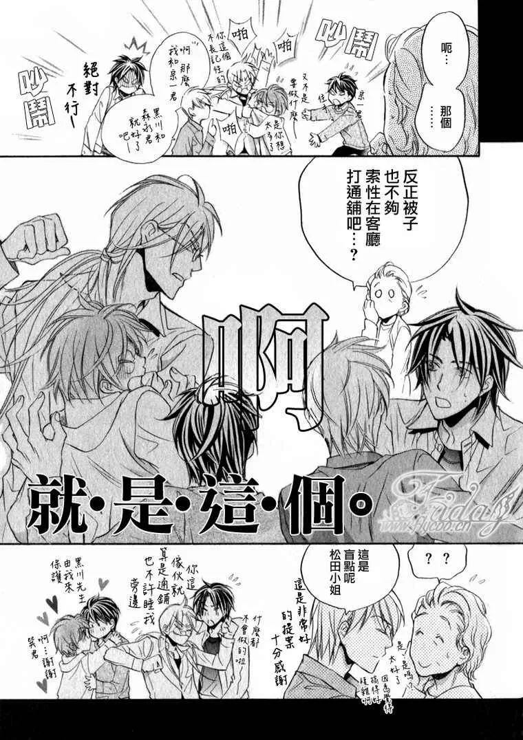 《恋爱暴君》漫画最新章节 第6卷 免费下拉式在线观看章节第【61】张图片