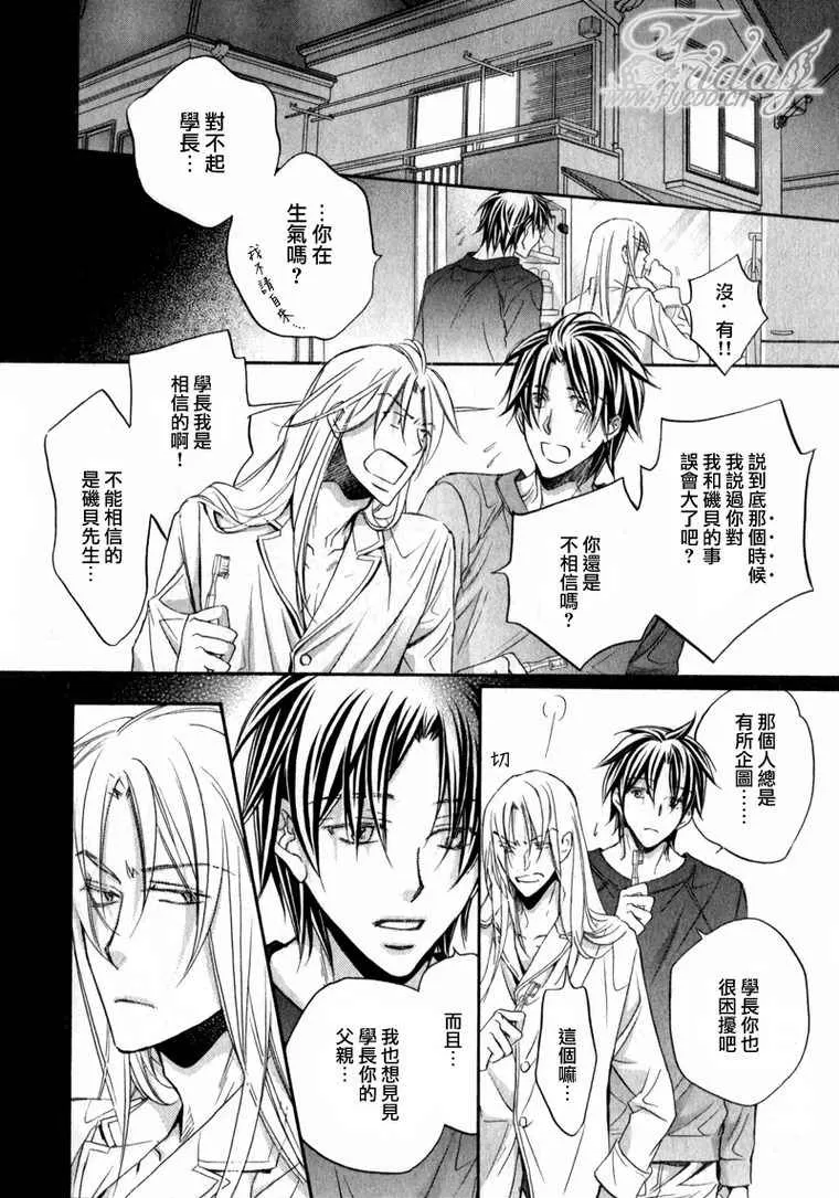 《恋爱暴君》漫画最新章节 第6卷 免费下拉式在线观看章节第【62】张图片