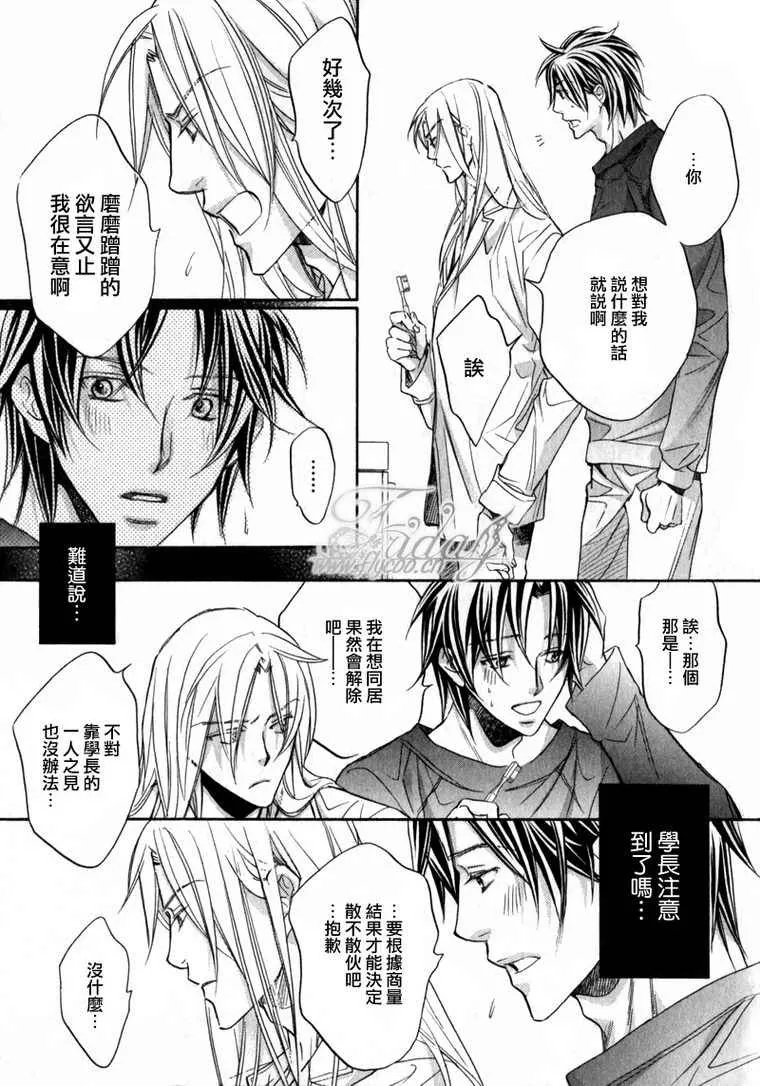 《恋爱暴君》漫画最新章节 第6卷 免费下拉式在线观看章节第【63】张图片