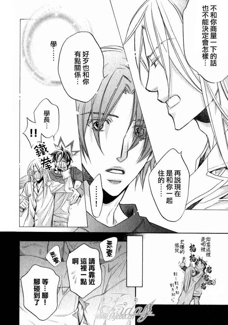 《恋爱暴君》漫画最新章节 第6卷 免费下拉式在线观看章节第【64】张图片