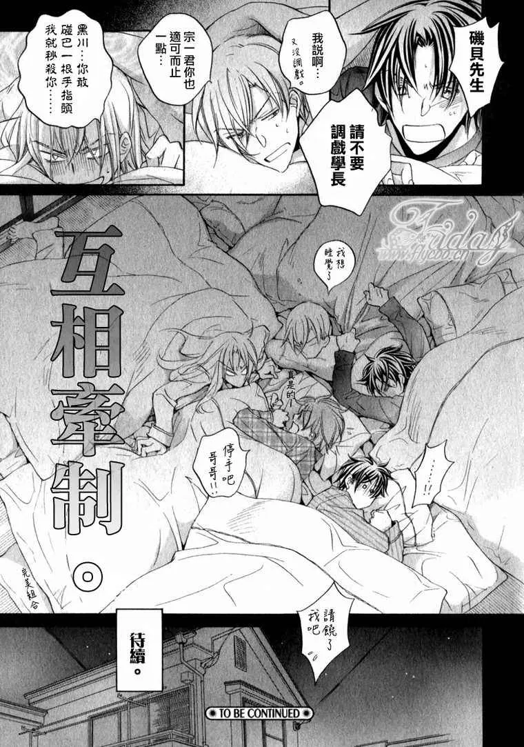 《恋爱暴君》漫画最新章节 第6卷 免费下拉式在线观看章节第【65】张图片