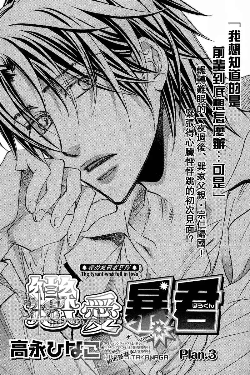 《恋爱暴君》漫画最新章节 第6卷 免费下拉式在线观看章节第【66】张图片