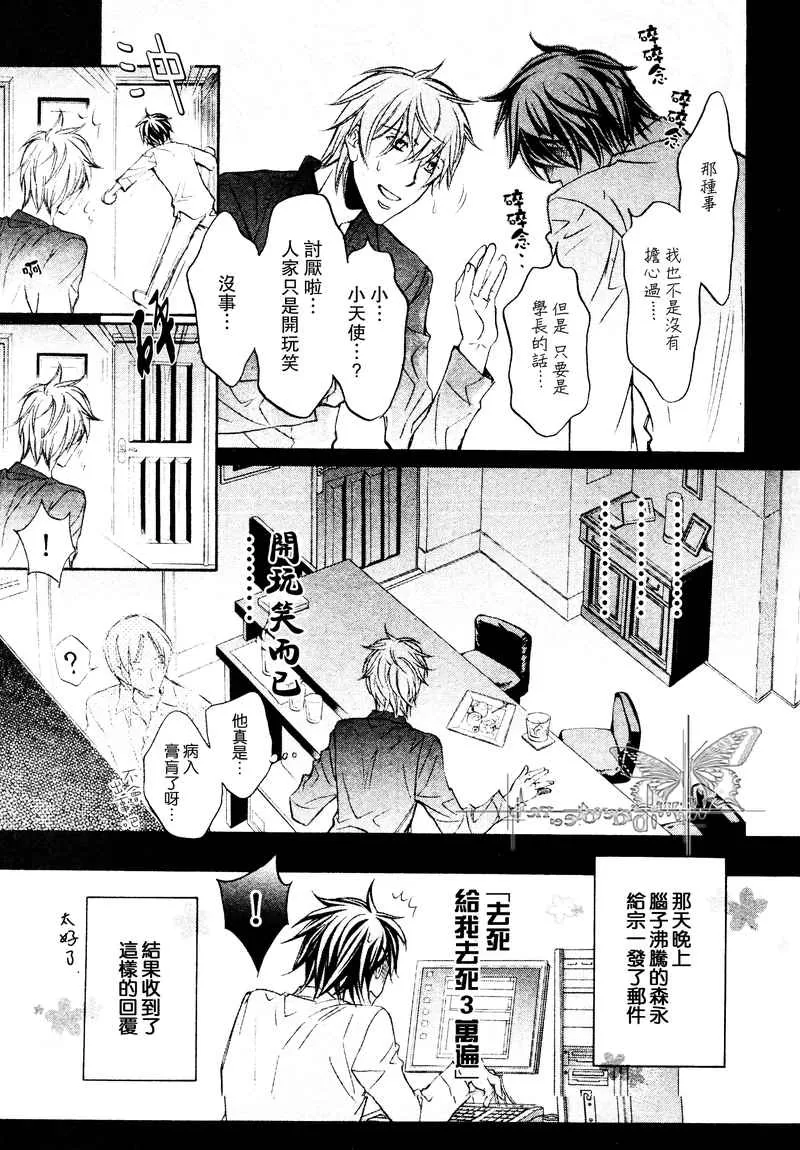 《恋爱暴君》漫画最新章节 第6卷 免费下拉式在线观看章节第【7】张图片