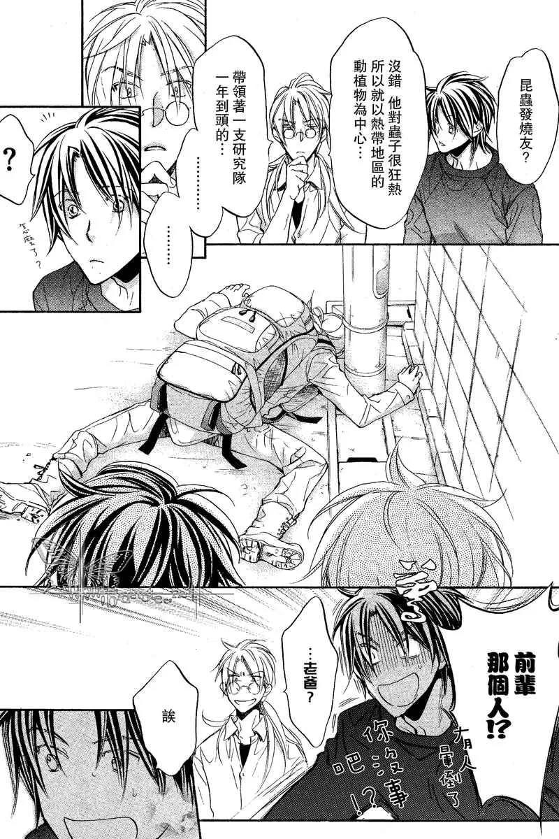 《恋爱暴君》漫画最新章节 第6卷 免费下拉式在线观看章节第【72】张图片