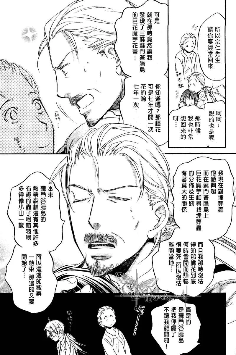 《恋爱暴君》漫画最新章节 第6卷 免费下拉式在线观看章节第【76】张图片