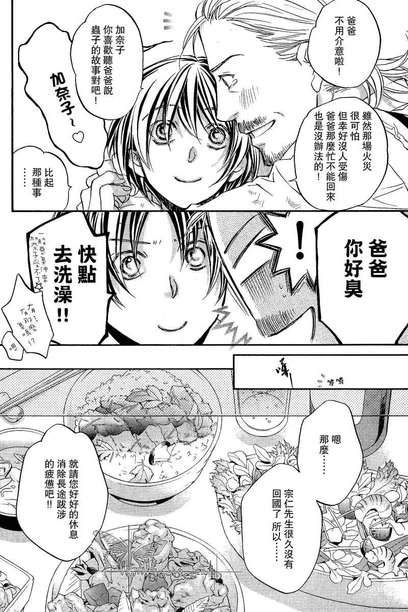 《恋爱暴君》漫画最新章节 第6卷 免费下拉式在线观看章节第【77】张图片