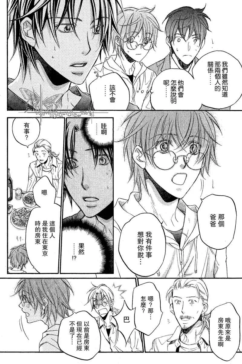 《恋爱暴君》漫画最新章节 第6卷 免费下拉式在线观看章节第【79】张图片