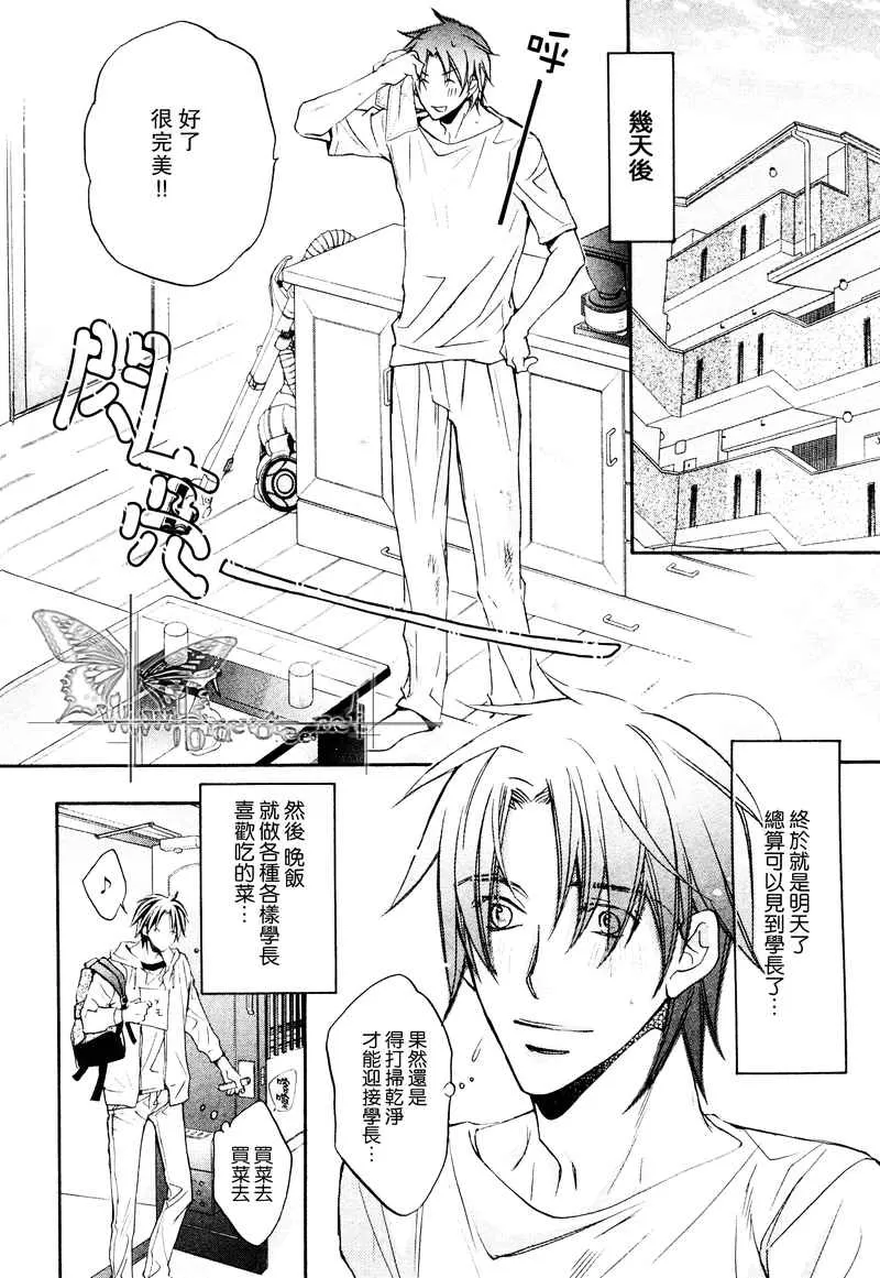 《恋爱暴君》漫画最新章节 第6卷 免费下拉式在线观看章节第【8】张图片