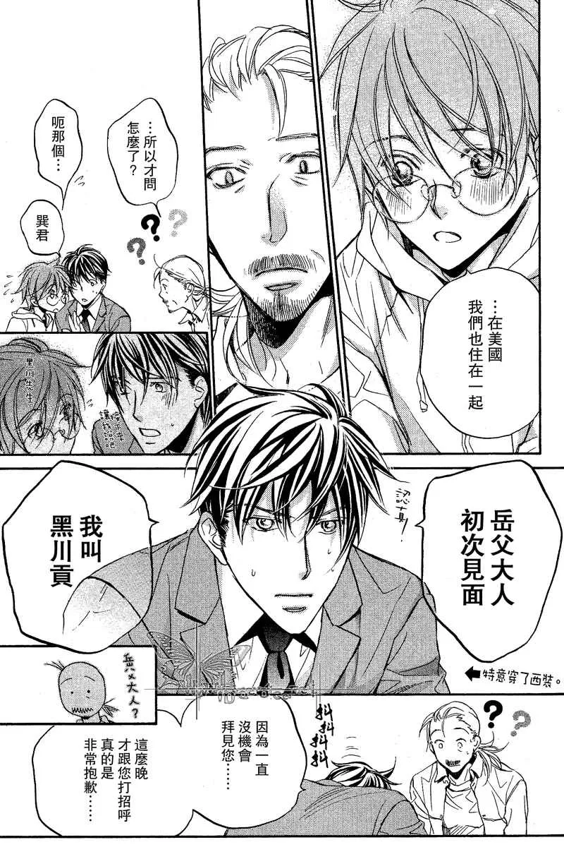 《恋爱暴君》漫画最新章节 第6卷 免费下拉式在线观看章节第【80】张图片