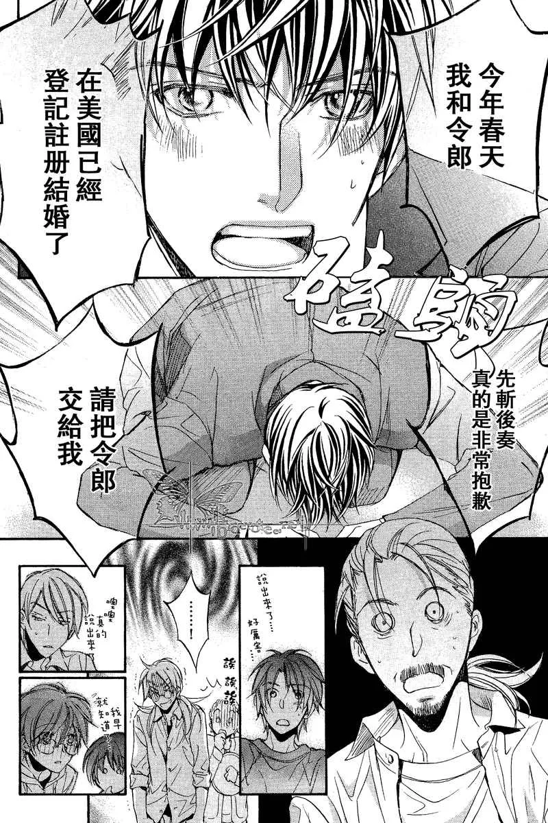 《恋爱暴君》漫画最新章节 第6卷 免费下拉式在线观看章节第【81】张图片