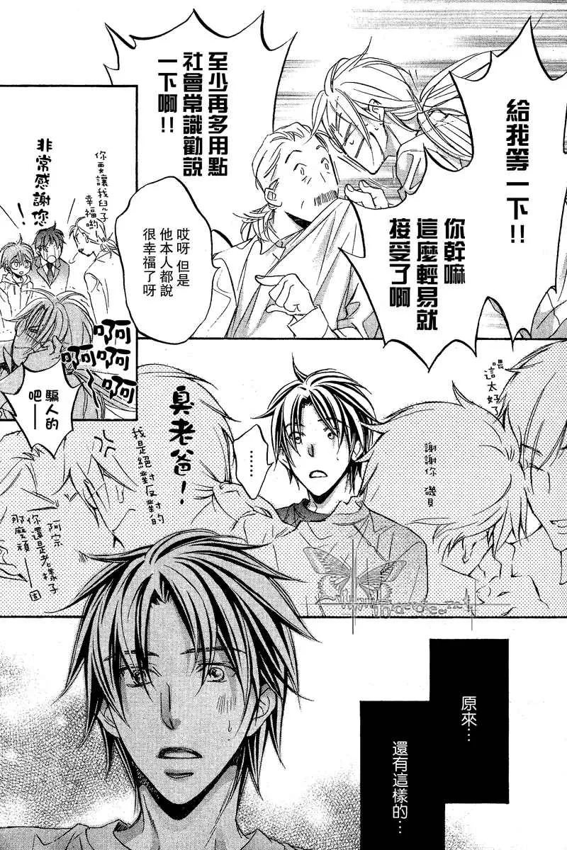 《恋爱暴君》漫画最新章节 第6卷 免费下拉式在线观看章节第【84】张图片