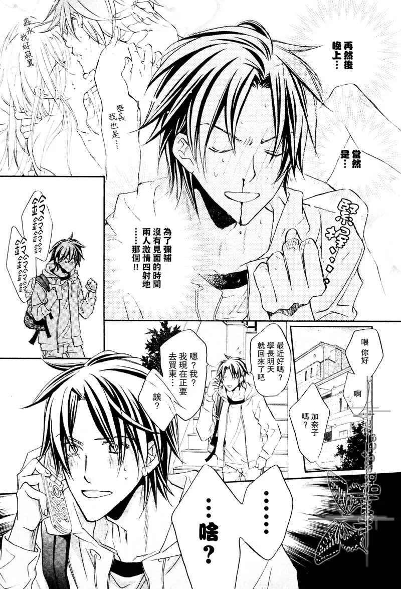 《恋爱暴君》漫画最新章节 第6卷 免费下拉式在线观看章节第【9】张图片