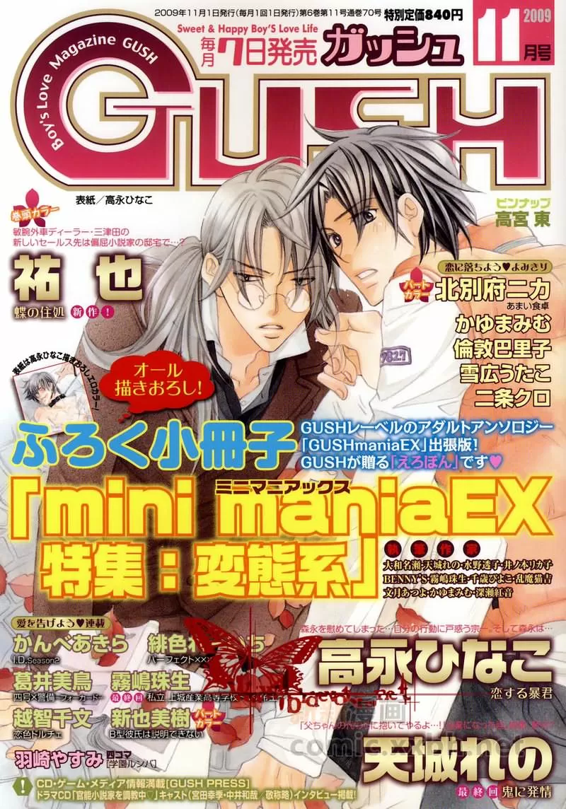 《恋爱暴君》漫画最新章节 第6卷 免费下拉式在线观看章节第【94】张图片