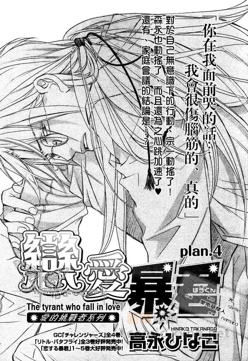 《恋爱暴君》漫画最新章节 第6卷 免费下拉式在线观看章节第【95】张图片