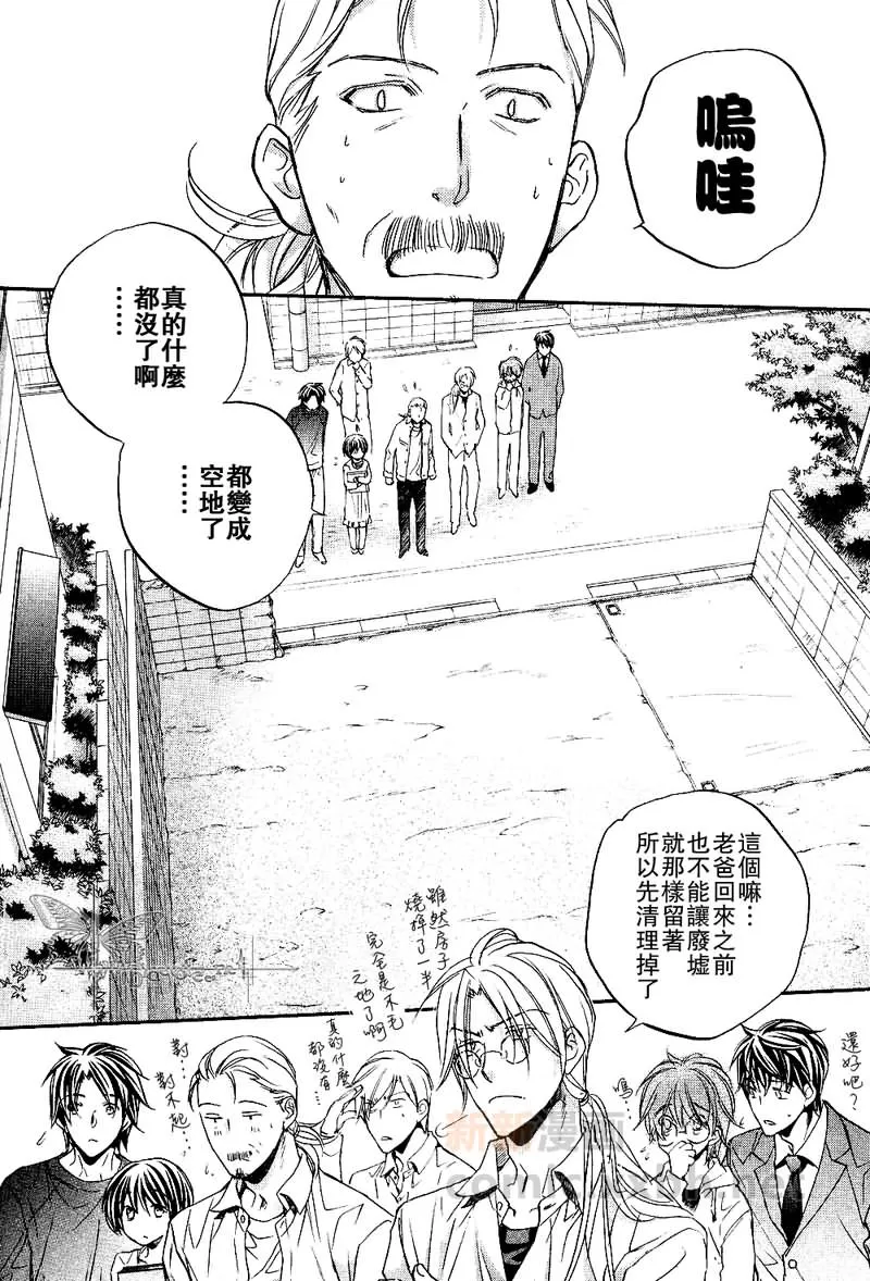 《恋爱暴君》漫画最新章节 第6卷 免费下拉式在线观看章节第【96】张图片