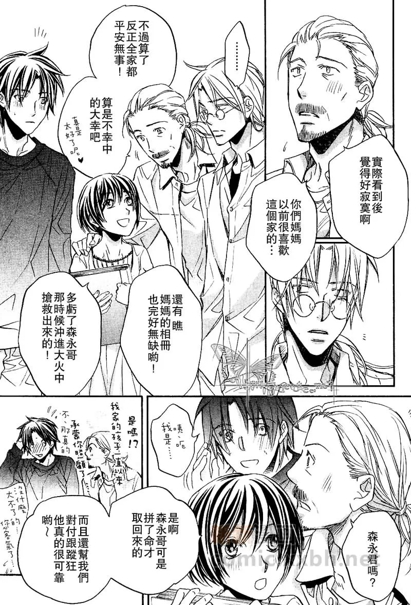 《恋爱暴君》漫画最新章节 第6卷 免费下拉式在线观看章节第【97】张图片