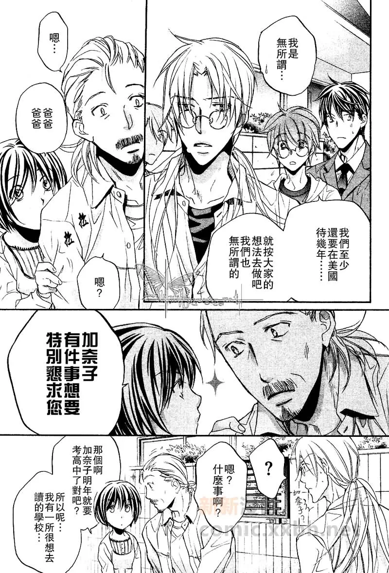 《恋爱暴君》漫画最新章节 第6卷 免费下拉式在线观看章节第【99】张图片