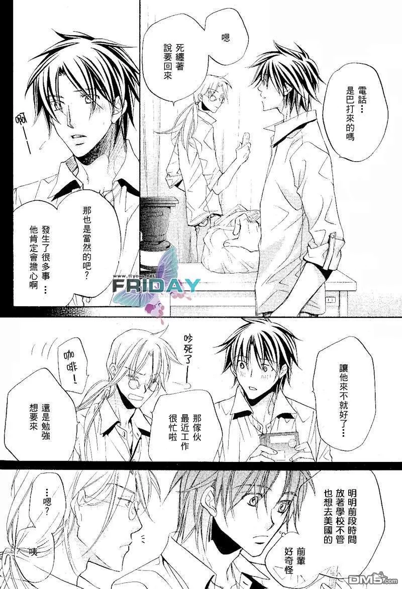 《恋爱暴君》漫画最新章节 第5卷 免费下拉式在线观看章节第【10】张图片