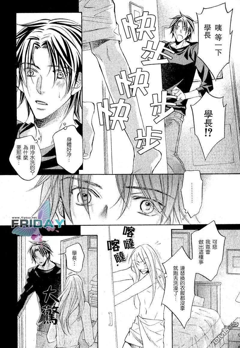 《恋爱暴君》漫画最新章节 第5卷 免费下拉式在线观看章节第【101】张图片