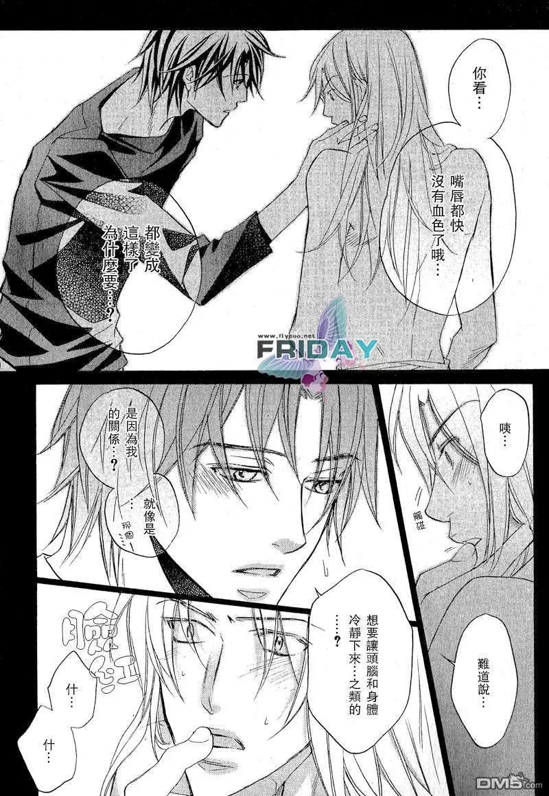 《恋爱暴君》漫画最新章节 第5卷 免费下拉式在线观看章节第【103】张图片