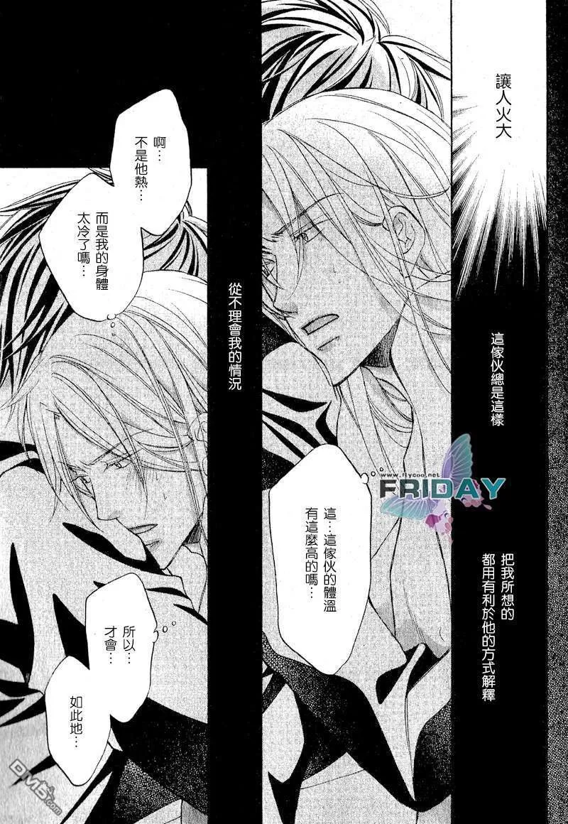 《恋爱暴君》漫画最新章节 第5卷 免费下拉式在线观看章节第【106】张图片