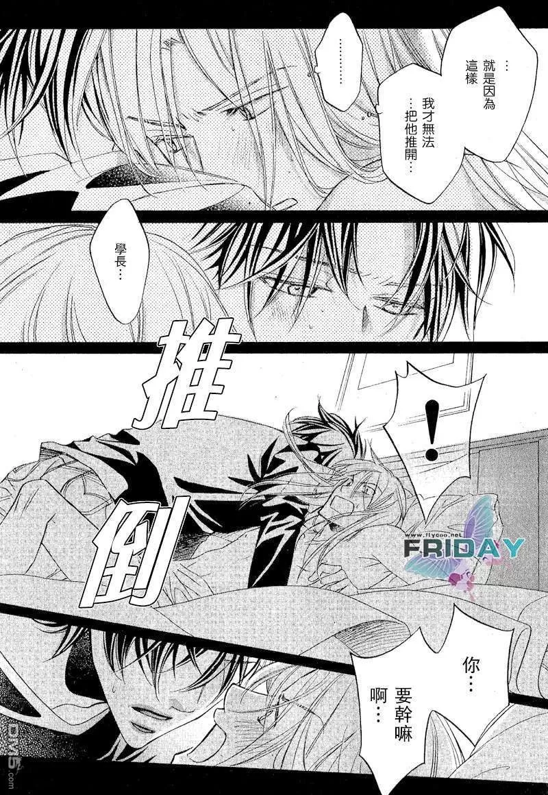 《恋爱暴君》漫画最新章节 第5卷 免费下拉式在线观看章节第【107】张图片