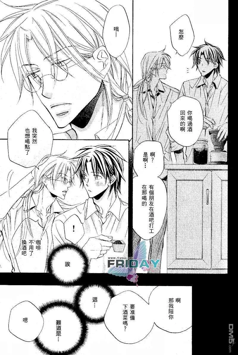 《恋爱暴君》漫画最新章节 第5卷 免费下拉式在线观看章节第【11】张图片