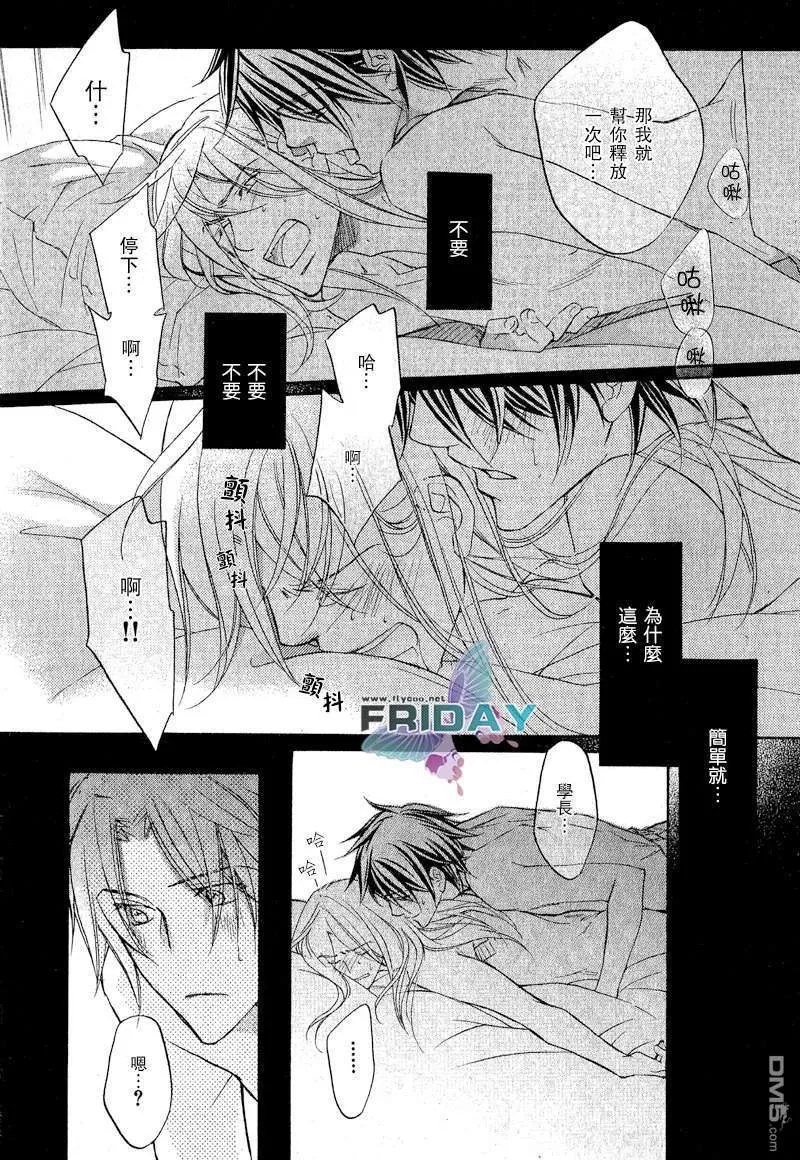 《恋爱暴君》漫画最新章节 第5卷 免费下拉式在线观看章节第【111】张图片