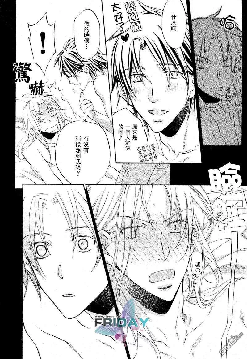 《恋爱暴君》漫画最新章节 第5卷 免费下拉式在线观看章节第【113】张图片