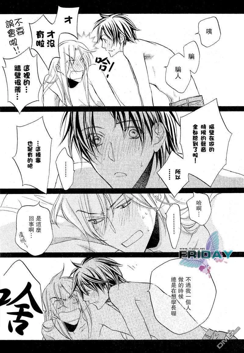 《恋爱暴君》漫画最新章节 第5卷 免费下拉式在线观看章节第【114】张图片