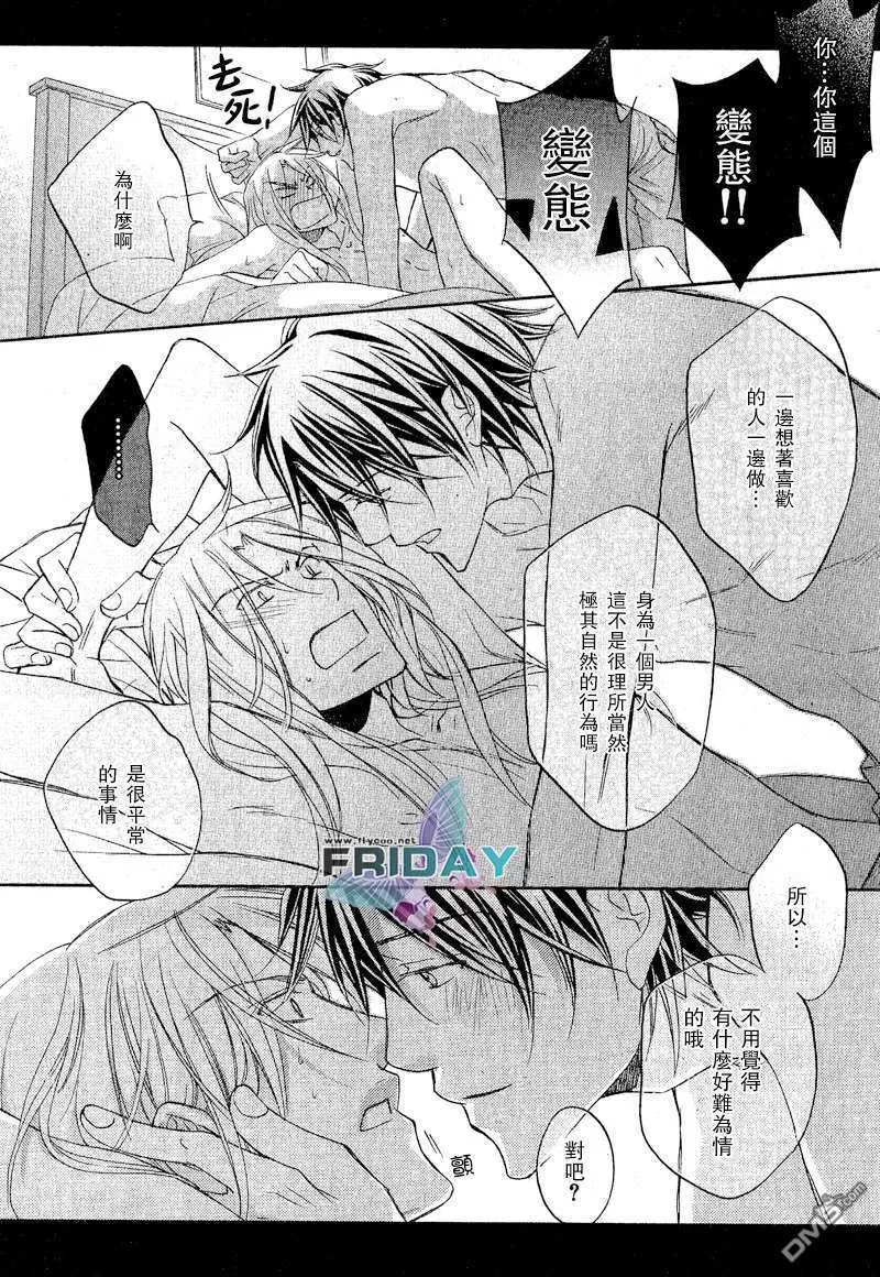 《恋爱暴君》漫画最新章节 第5卷 免费下拉式在线观看章节第【115】张图片