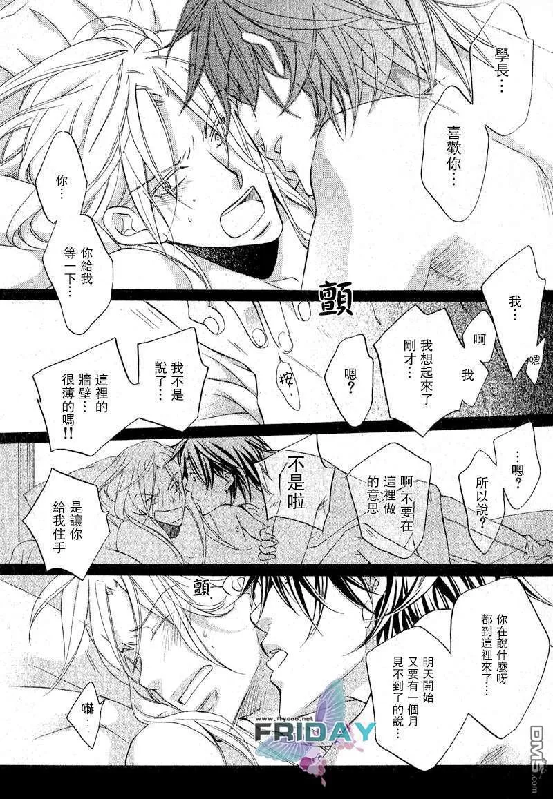 《恋爱暴君》漫画最新章节 第5卷 免费下拉式在线观看章节第【117】张图片