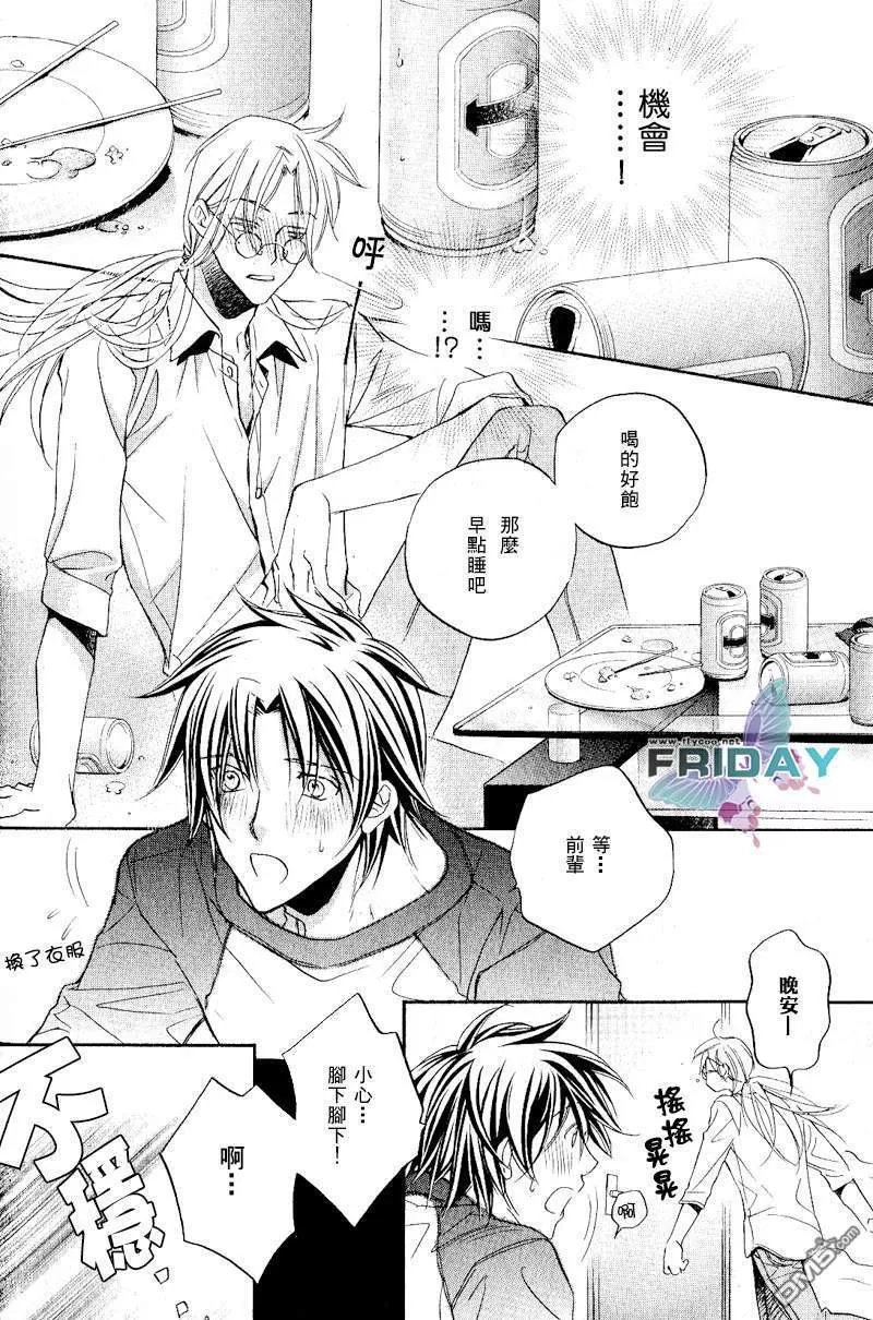 《恋爱暴君》漫画最新章节 第5卷 免费下拉式在线观看章节第【12】张图片