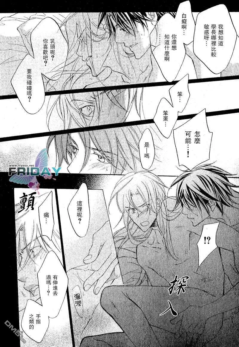 《恋爱暴君》漫画最新章节 第5卷 免费下拉式在线观看章节第【120】张图片