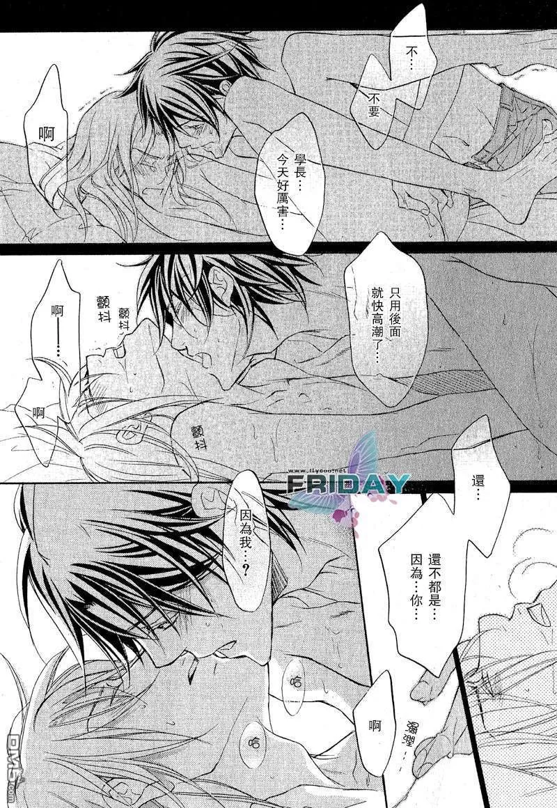 《恋爱暴君》漫画最新章节 第5卷 免费下拉式在线观看章节第【122】张图片