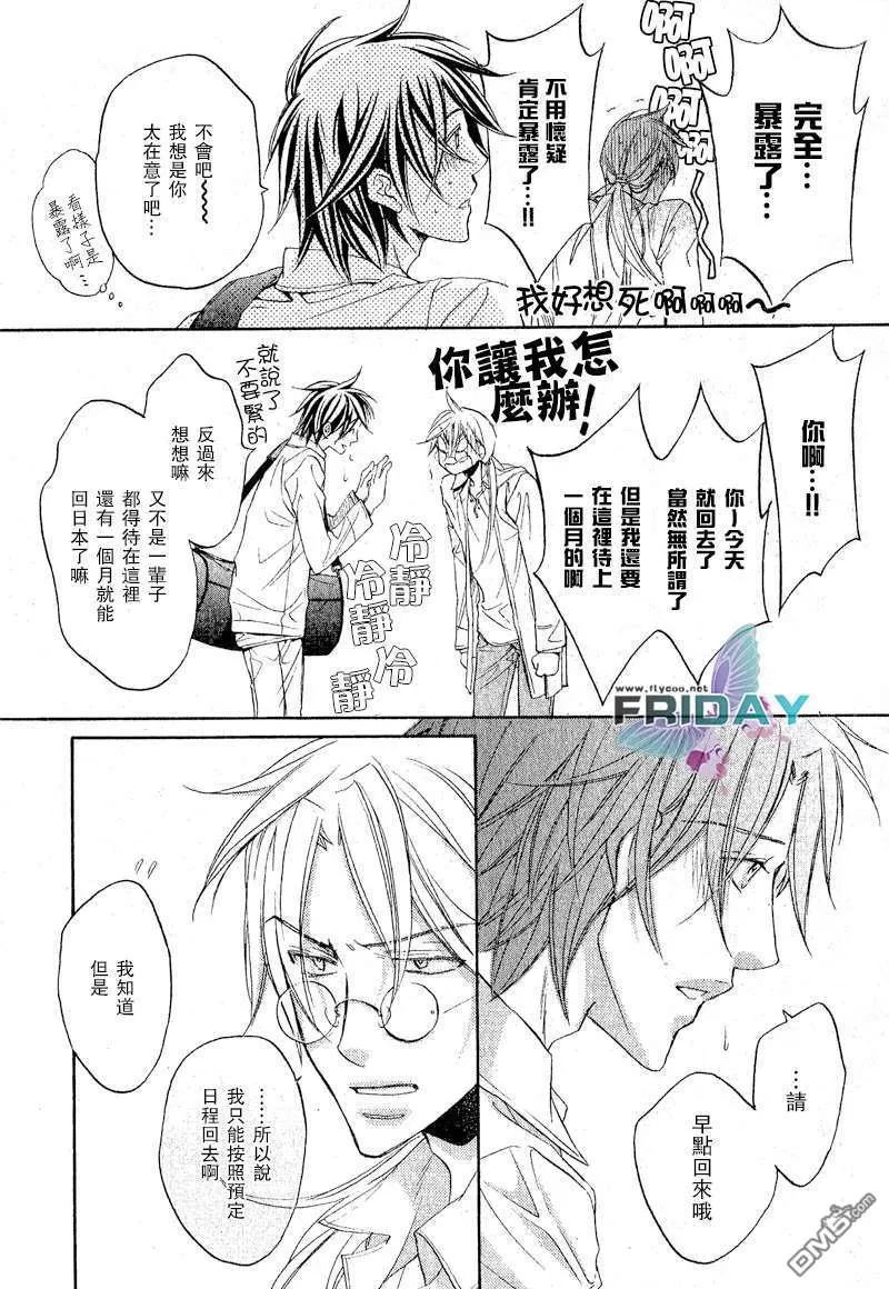 《恋爱暴君》漫画最新章节 第5卷 免费下拉式在线观看章节第【124】张图片