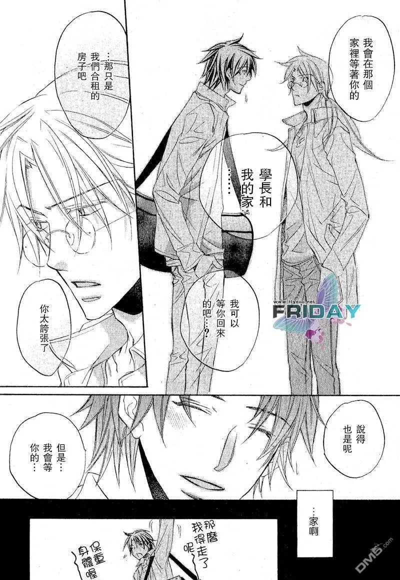 《恋爱暴君》漫画最新章节 第5卷 免费下拉式在线观看章节第【125】张图片